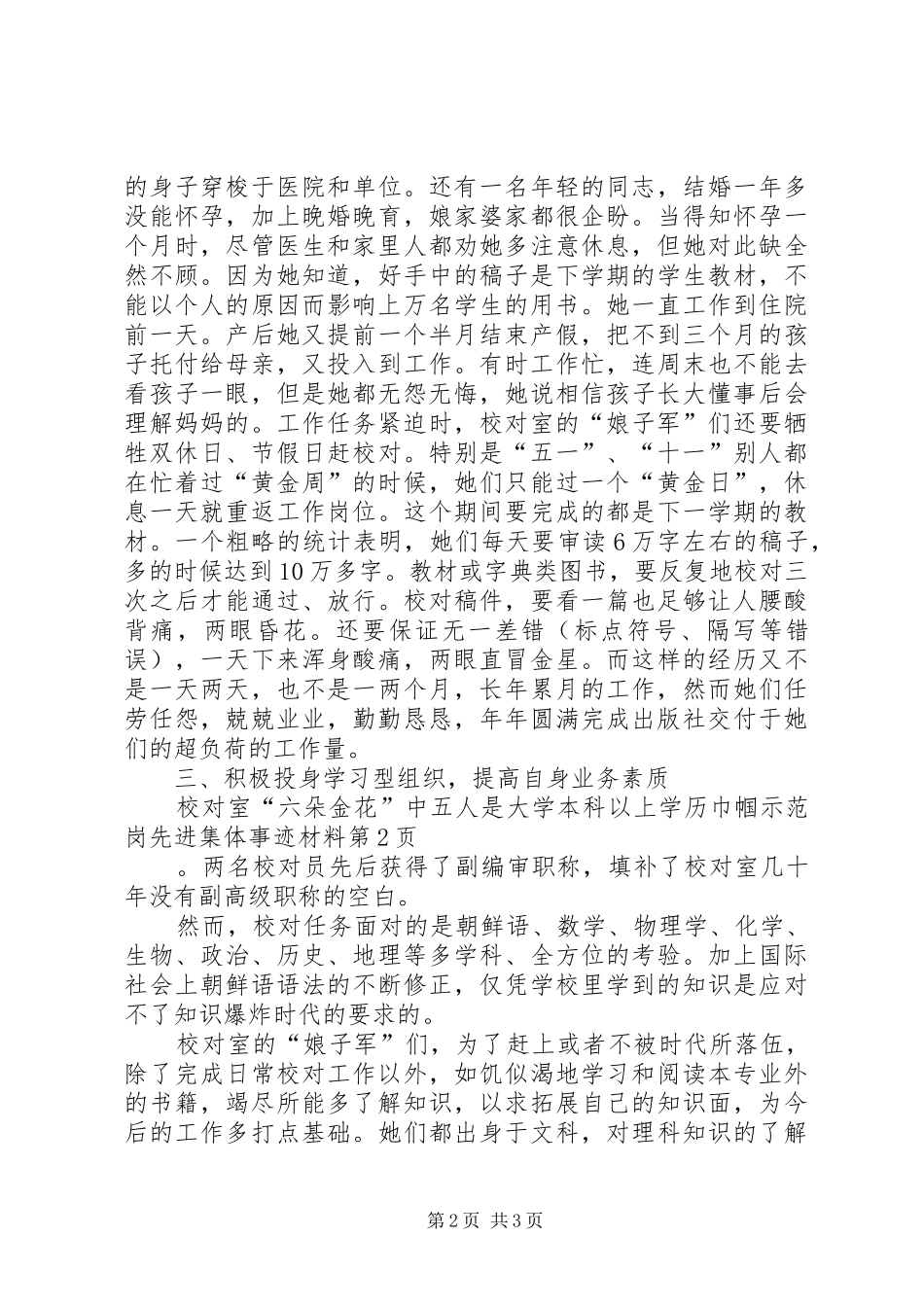 2024年巾帼示范岗先进集体事迹材料_第2页