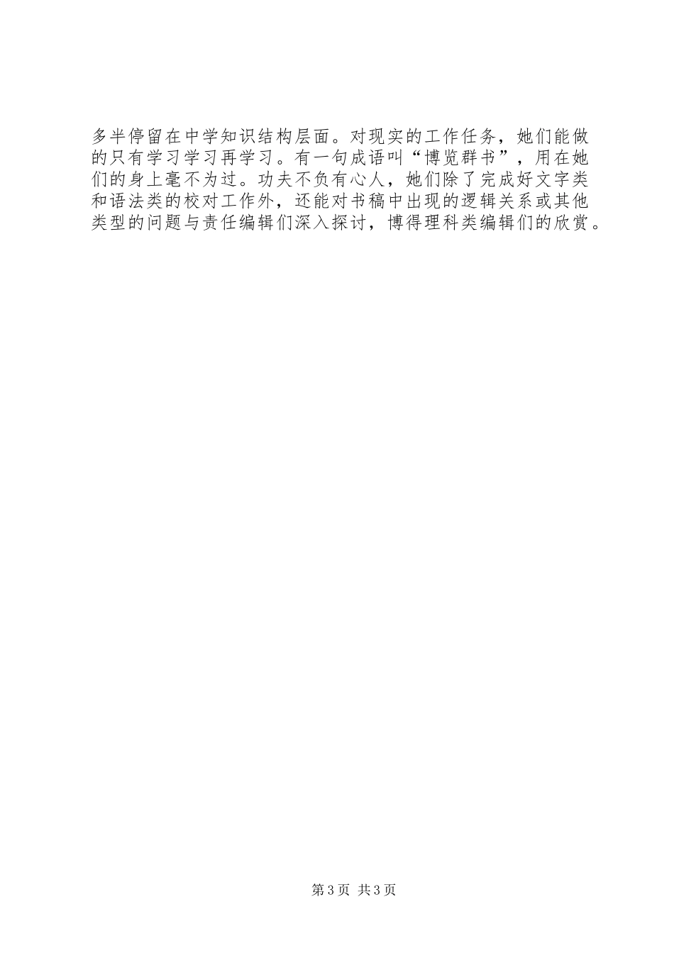 2024年巾帼示范岗先进集体事迹材料_第3页