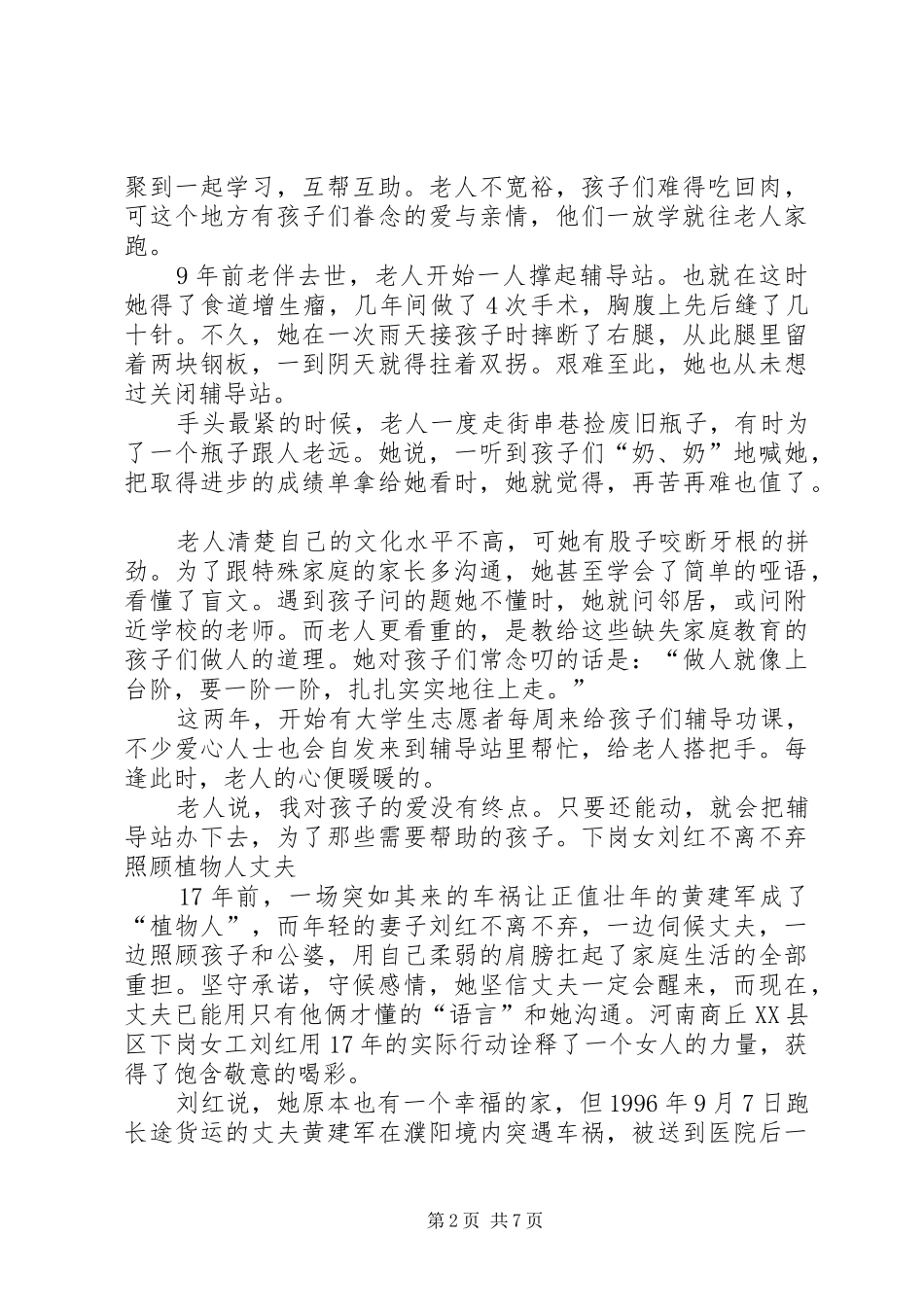 2024年巾帼事迹材料范本_第2页