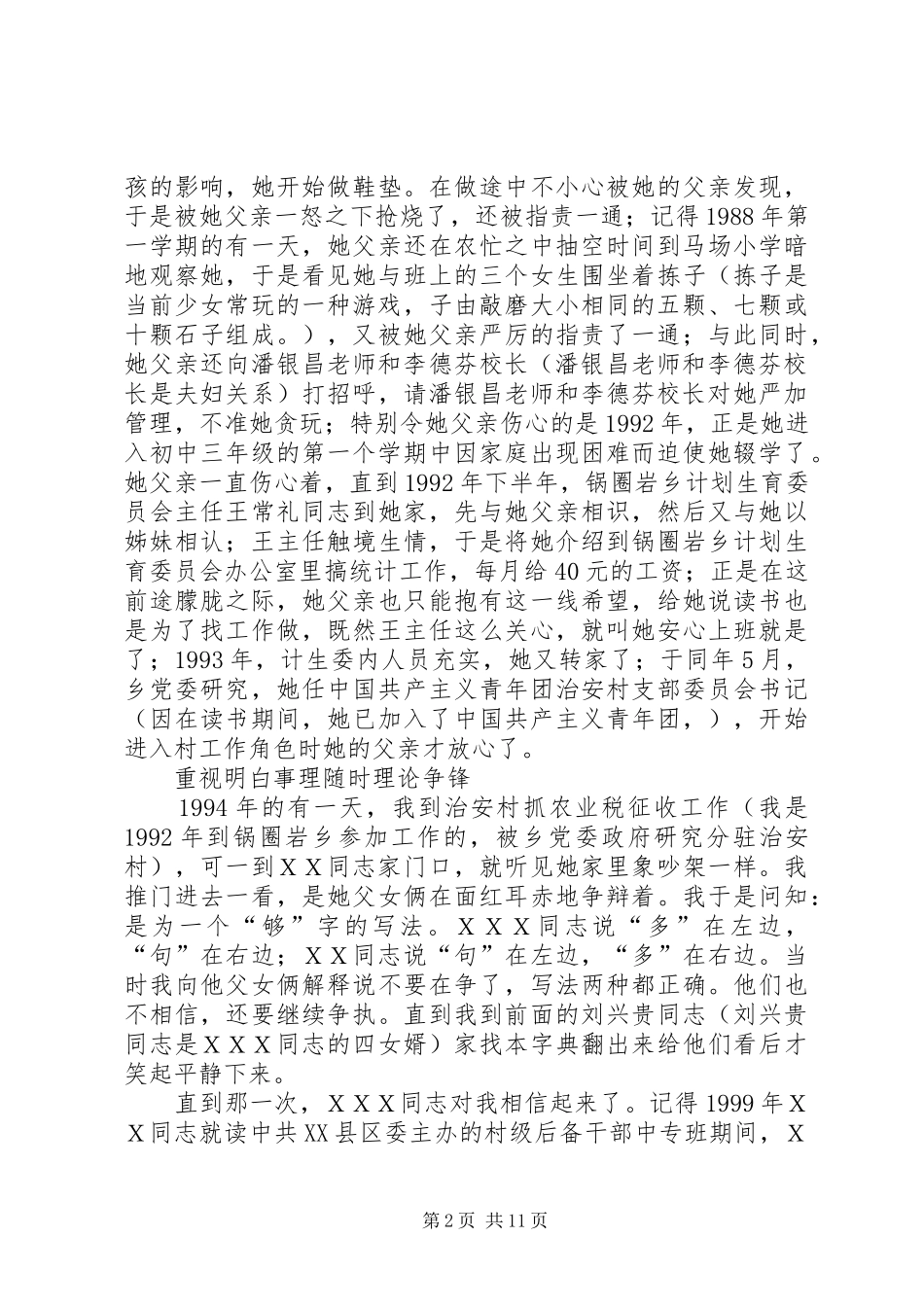 2024年党外的优秀共产党员事迹材料_第2页