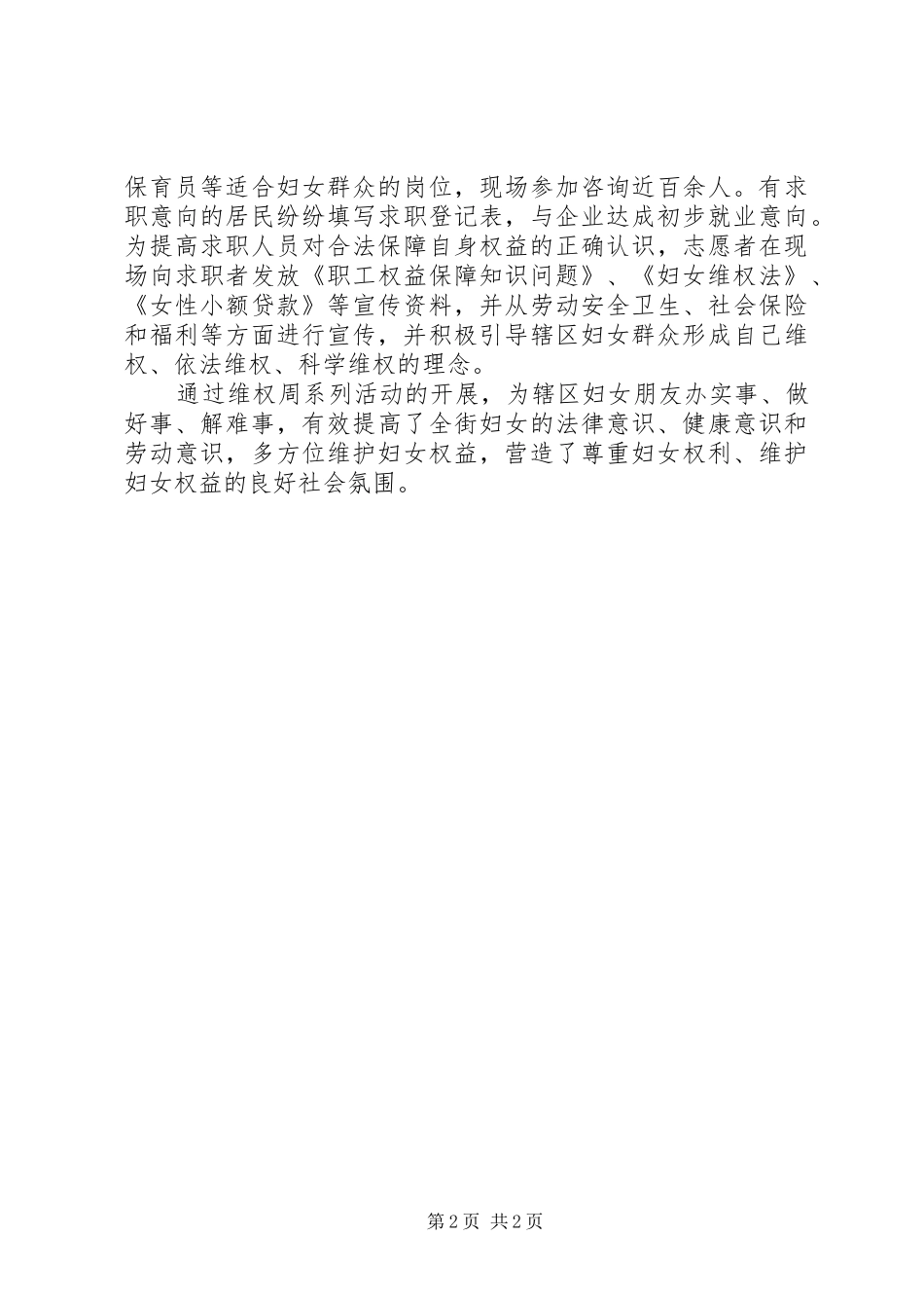 2024年街道妇联三八妇女维权周系列活动总结_第2页