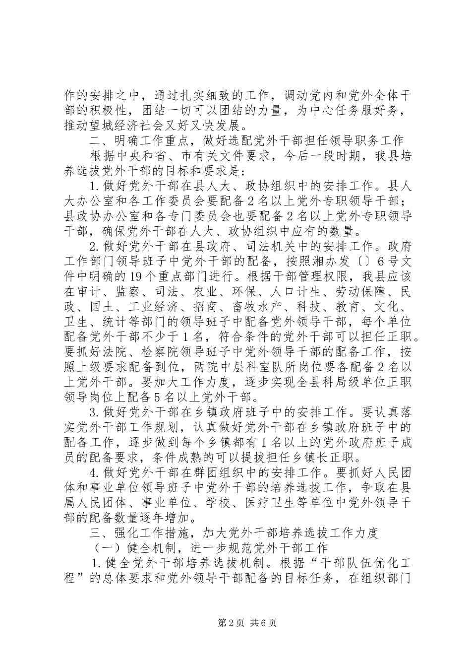 2024年党外干部教育意见_第2页