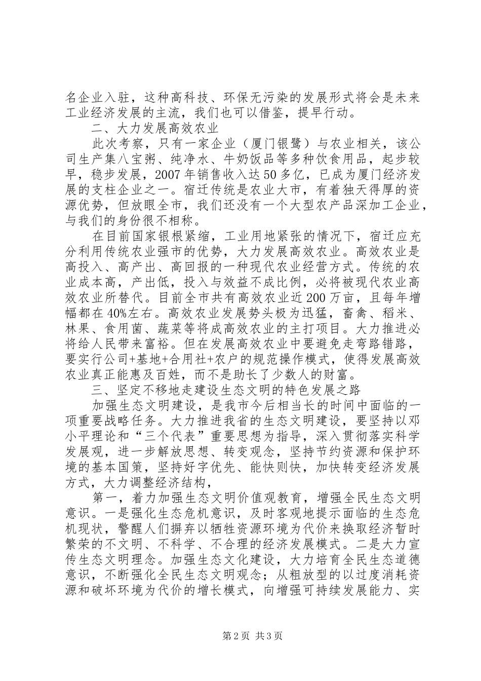 2024年党外干部培训赴厦门宁波两地考察报告_第2页