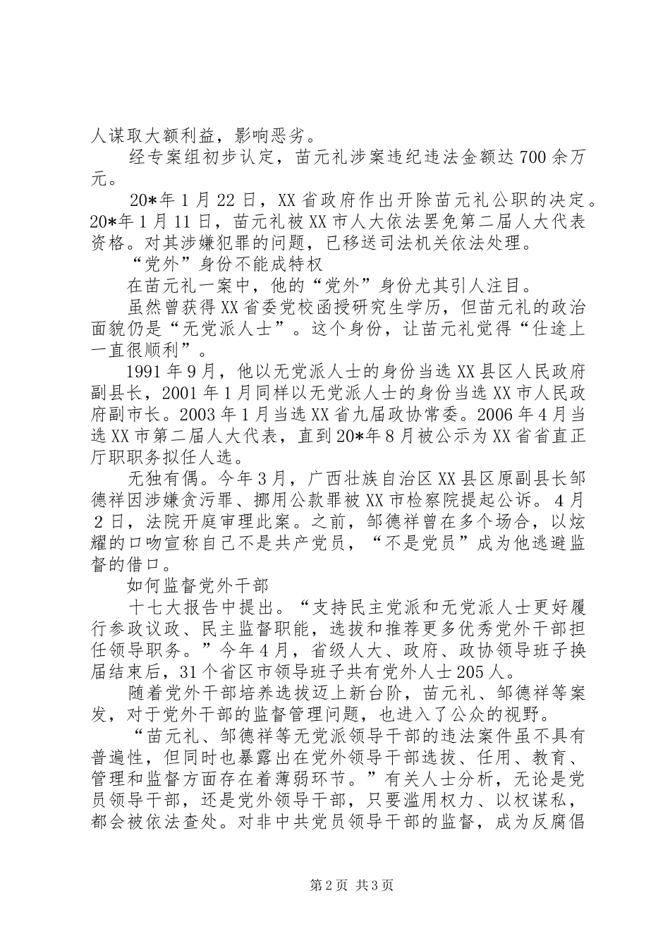 2024年党外干部培养思考_第2页