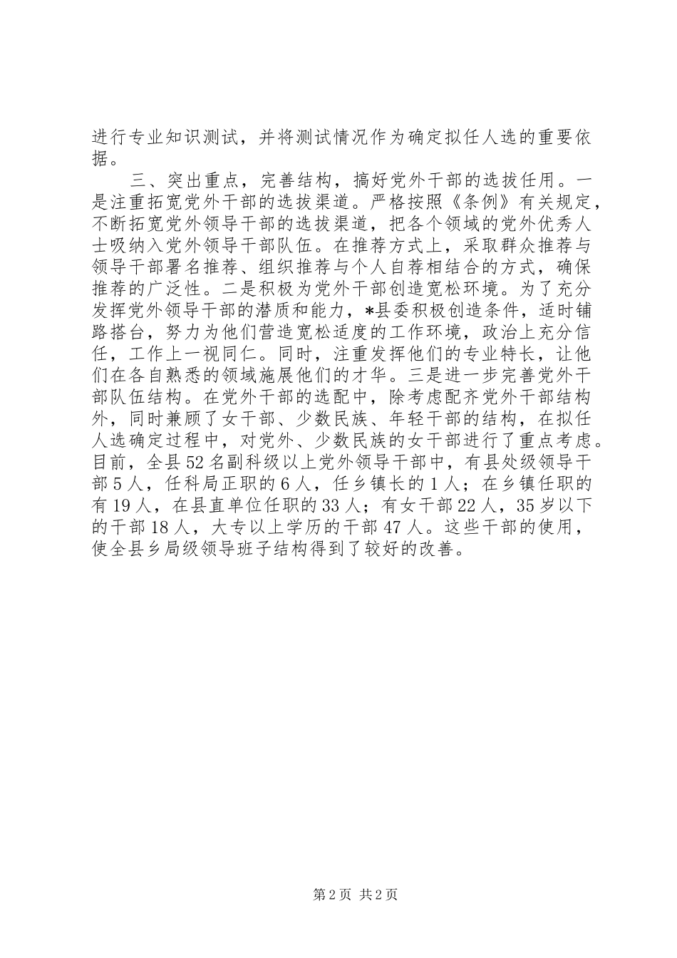 2024年党外干部培养选拔调研报告_第2页