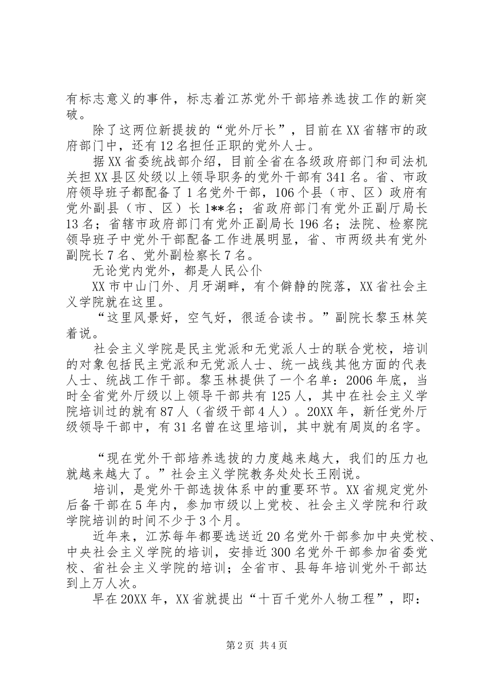 2024年党外干部任职交流_第2页