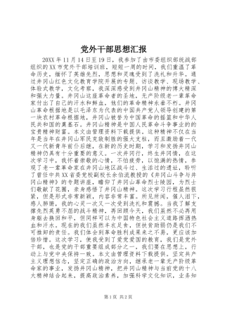 2024年党外干部思想汇报