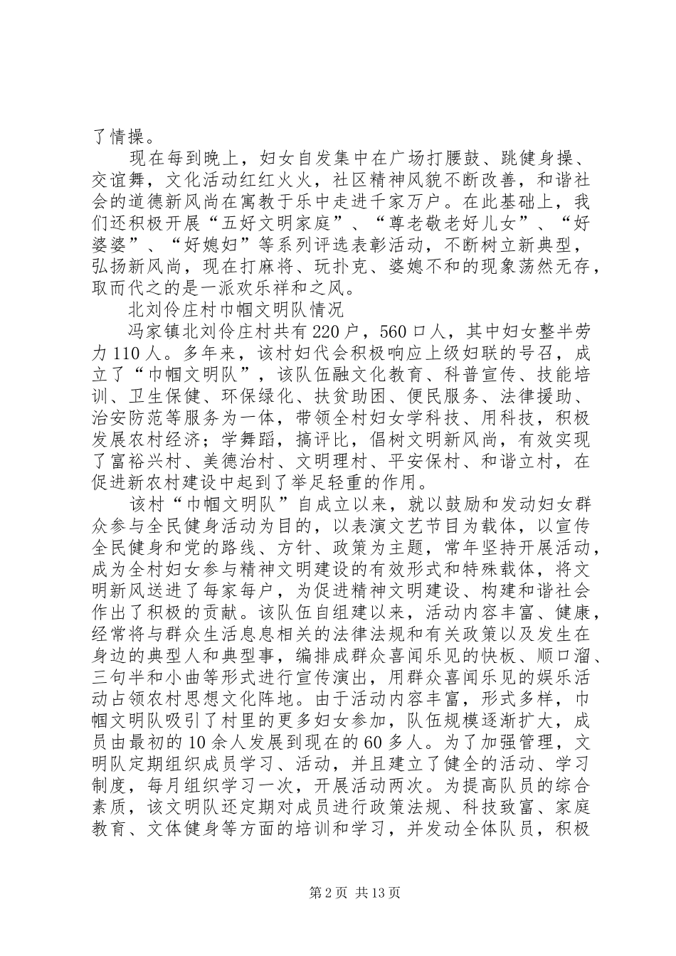 2024年巾帼文明队事迹材料_第2页