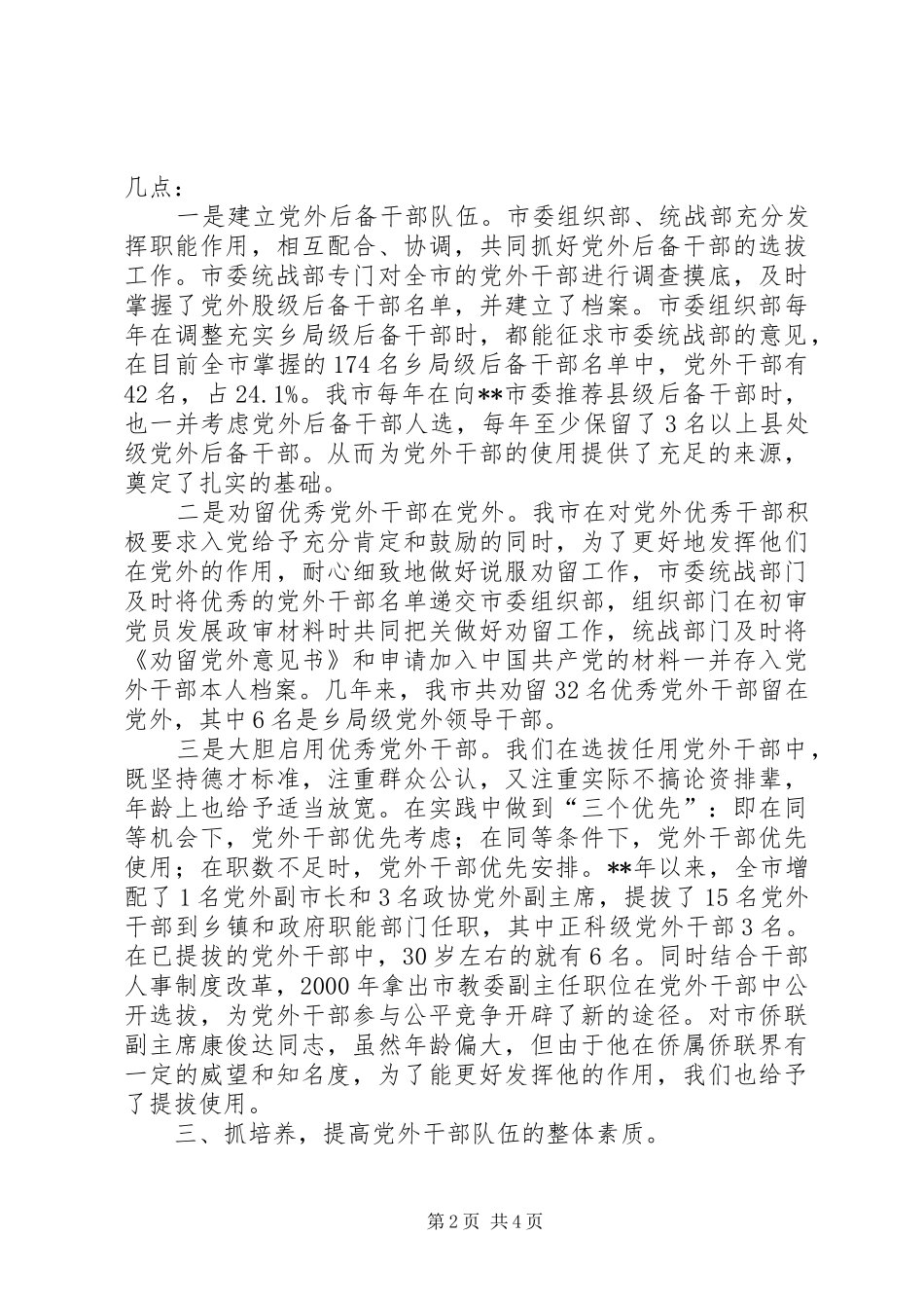 2024年党外干部选任意见_第2页