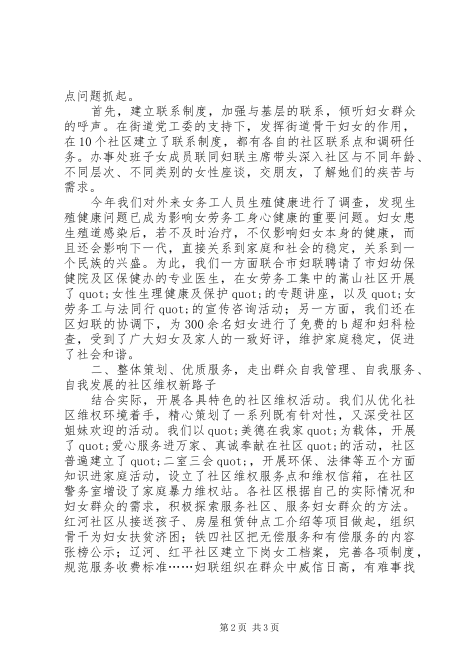 2024年街道妇联维权工作经验交流_第2页