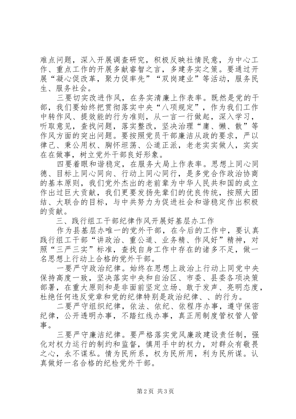 2024年党外干部学习准则和条例心得体会_第2页