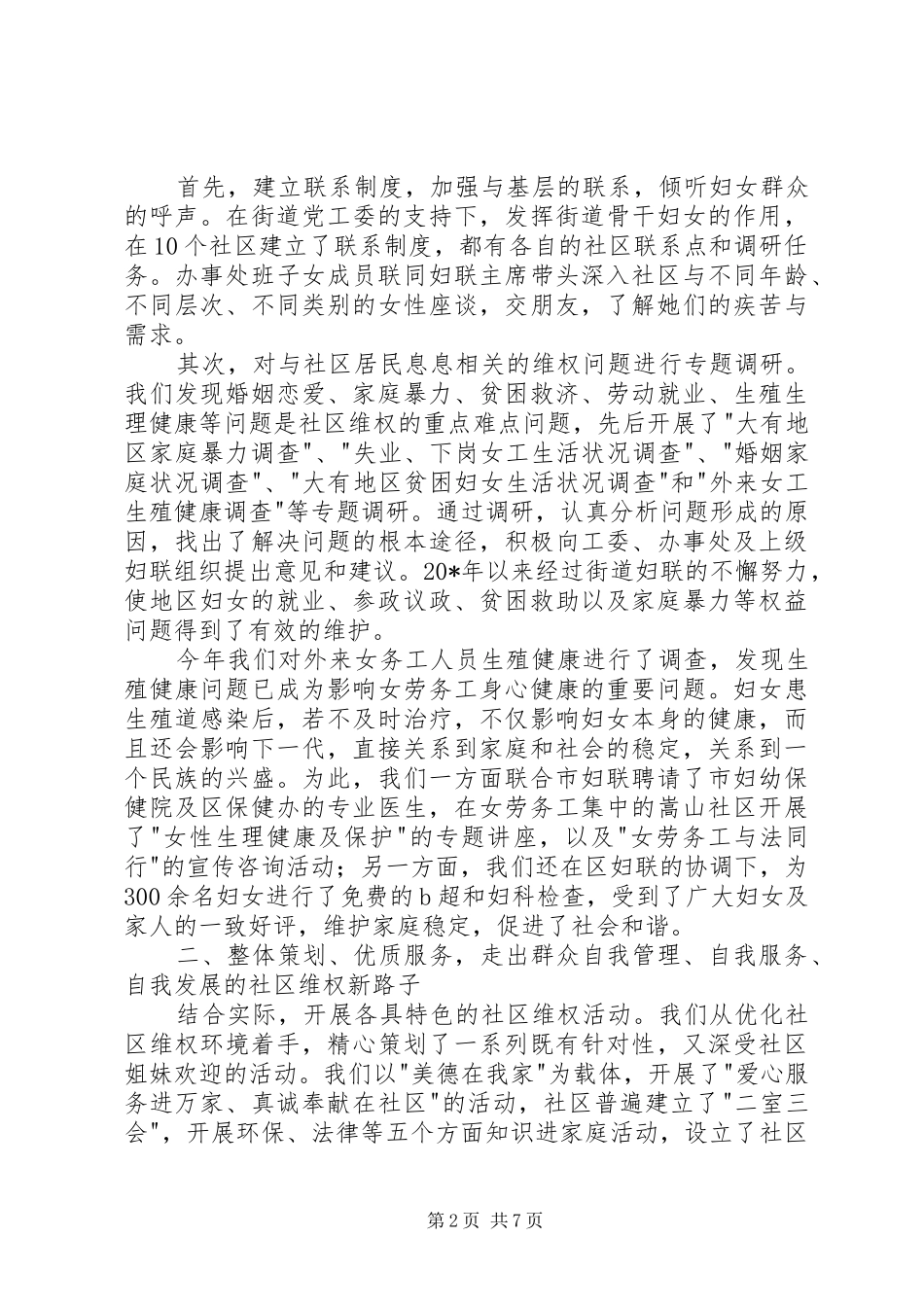 2024年街道妇联维权经验交流_第2页