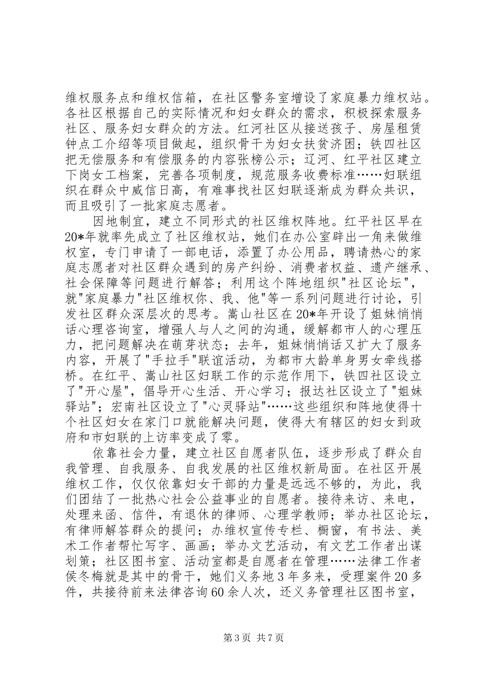 2024年街道妇联维权经验交流_第3页