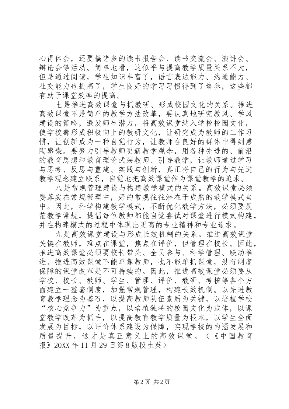 2024年党外干部要处好几个关系_第2页
