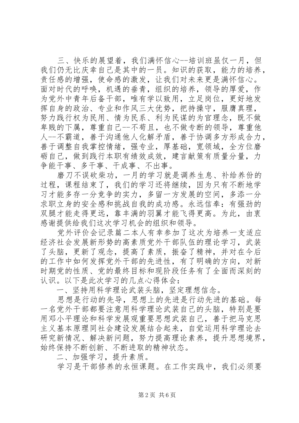 2024年党外评价会记录_第2页