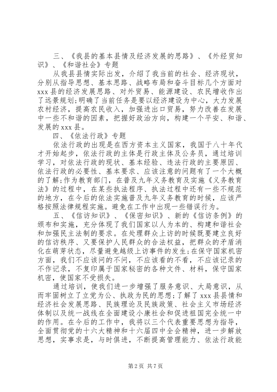 2024年党外评价意见表_第2页