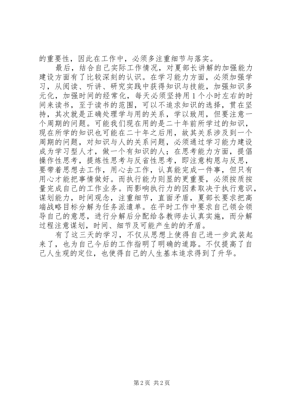 2024年党外青年干部培训心得体会_第2页