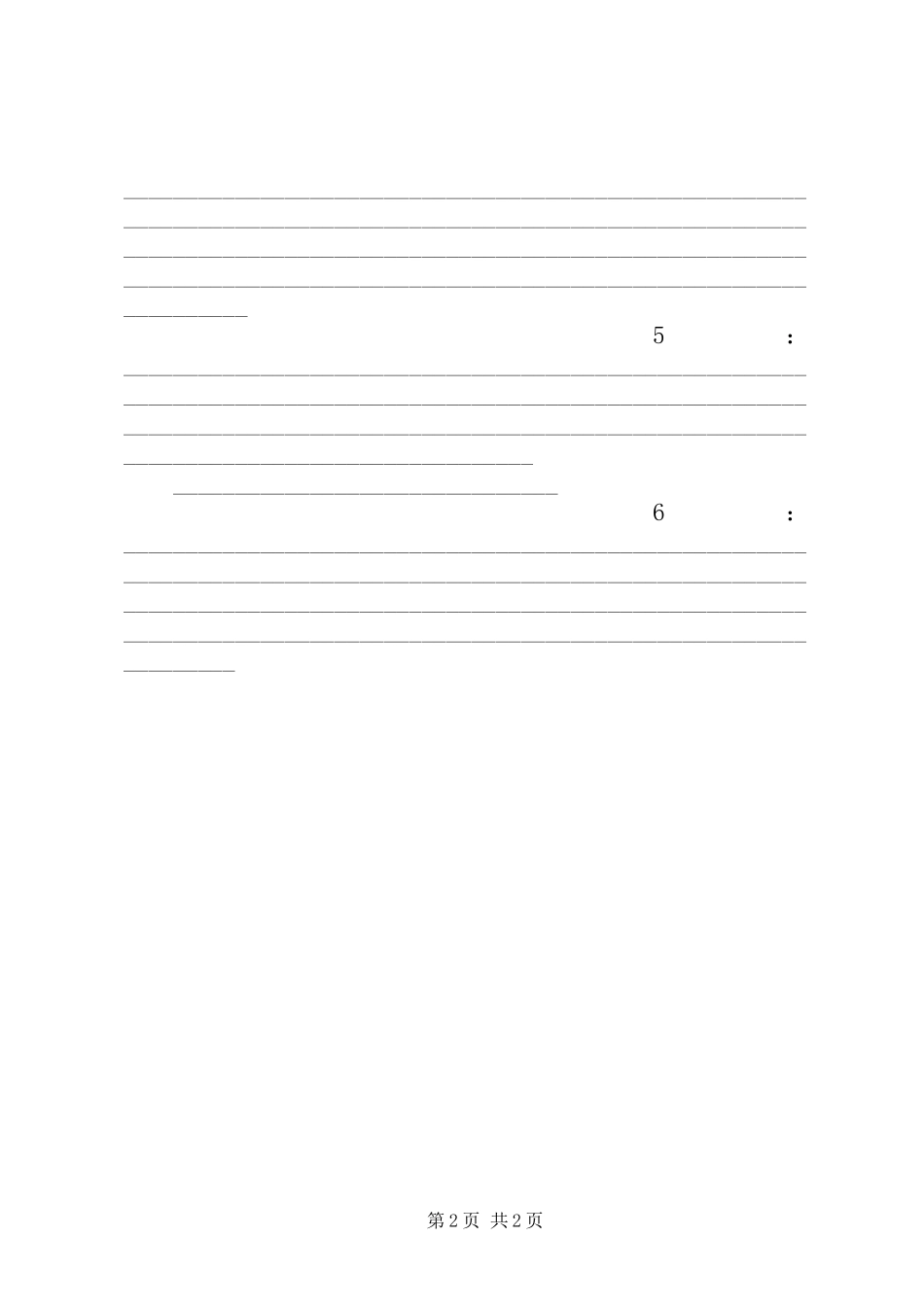 2024年党外群众对发展对象的评议记录_第2页