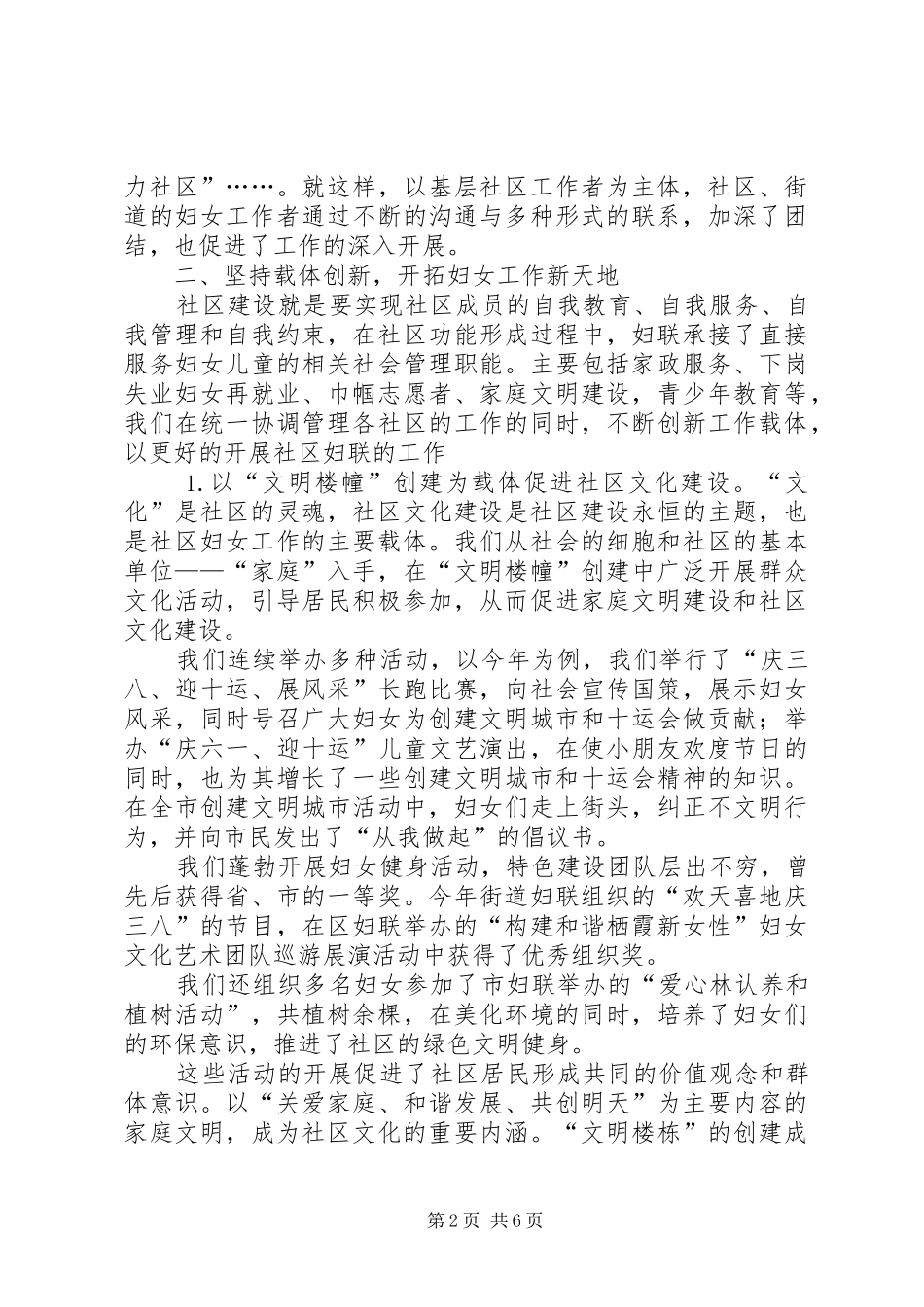 2024年街道妇联主席工作总结_第2页