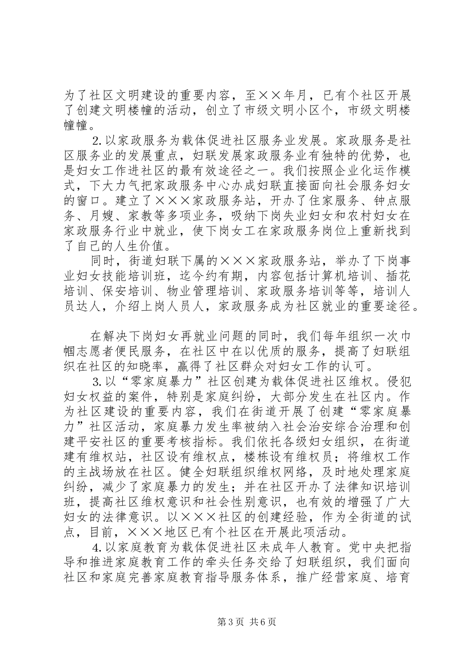 2024年街道妇联主席工作总结_第3页