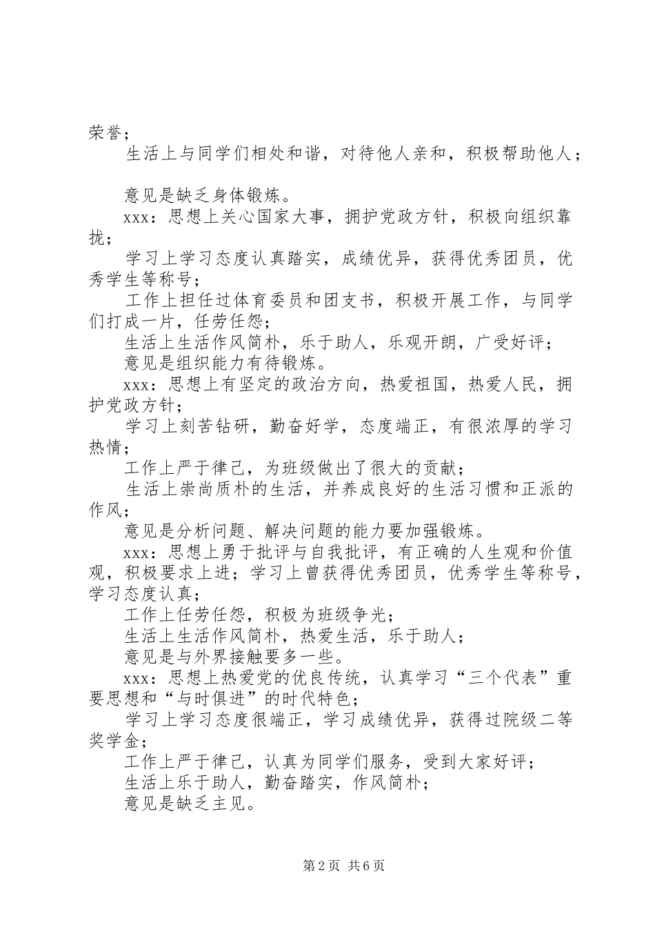 2024年党外群众座谈会记录_第2页