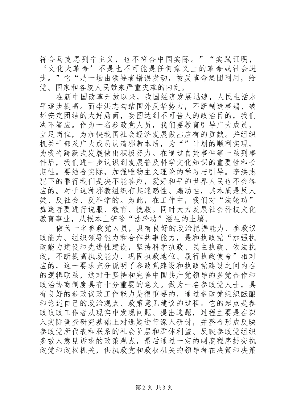 2024年党外人士考察材料_第2页
