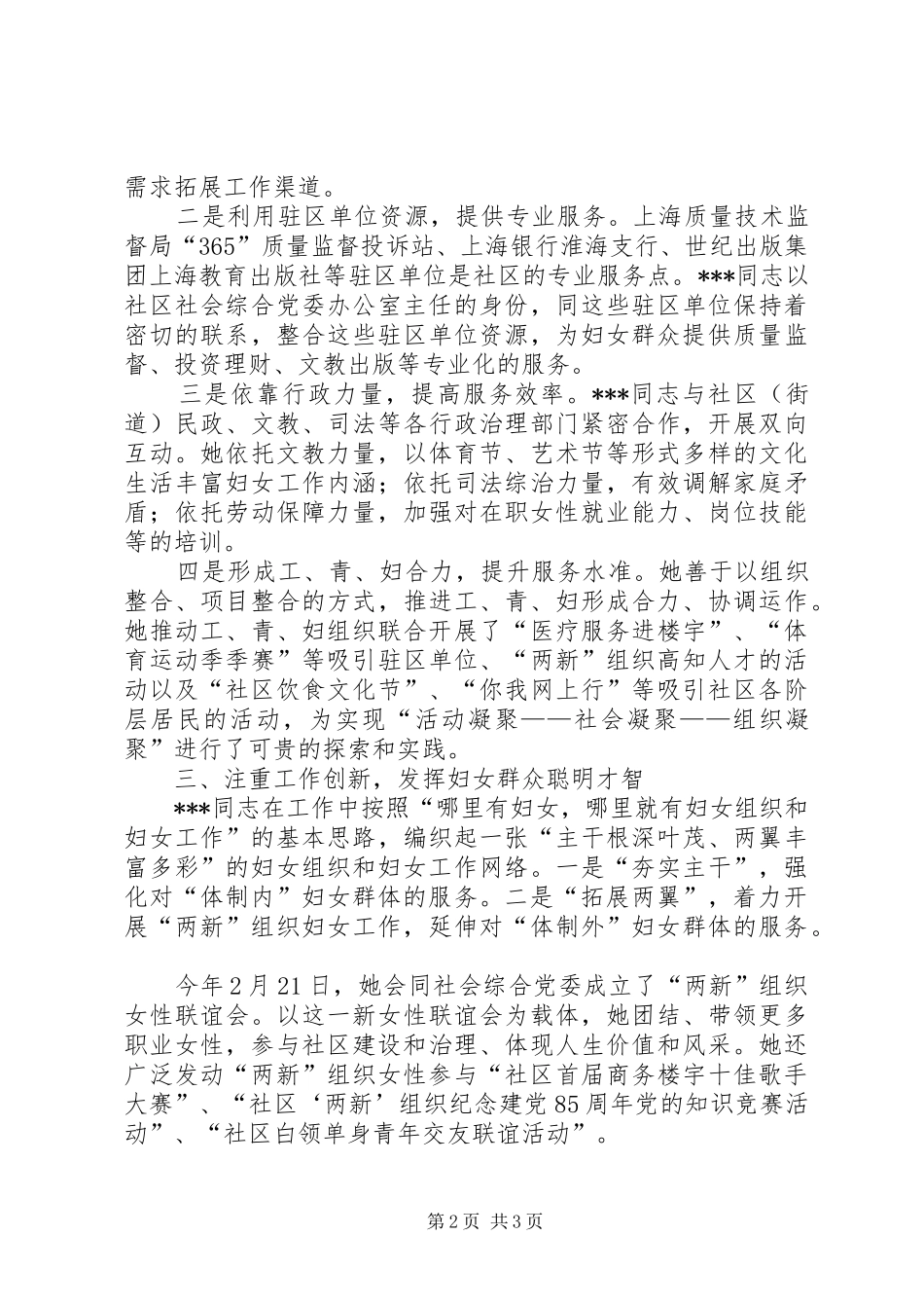2024年街道妇女联合会主席事迹材料_第2页