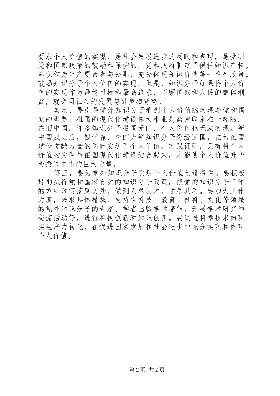 2024年党外知识分子工作的概念_第2页