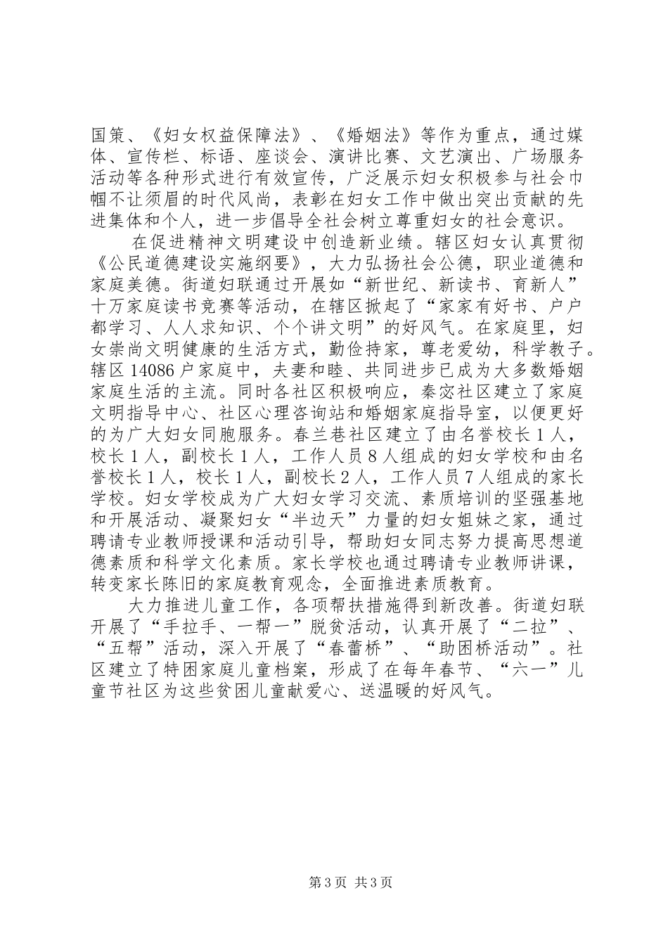 2024年街道妇幼工作总结_第3页