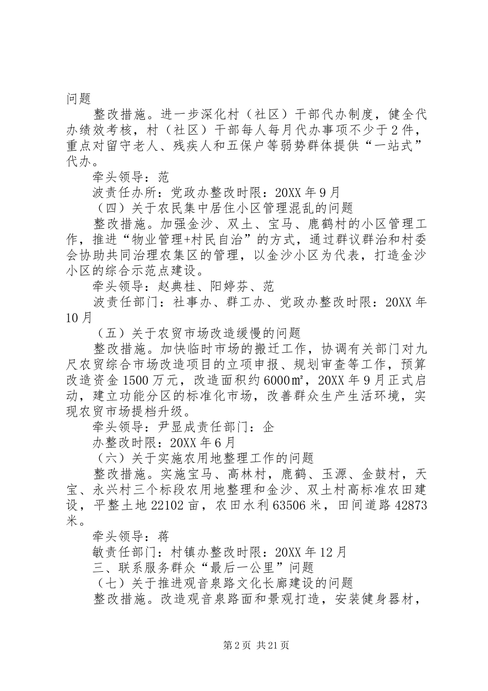 2024年党委班公开整改事项_第2页