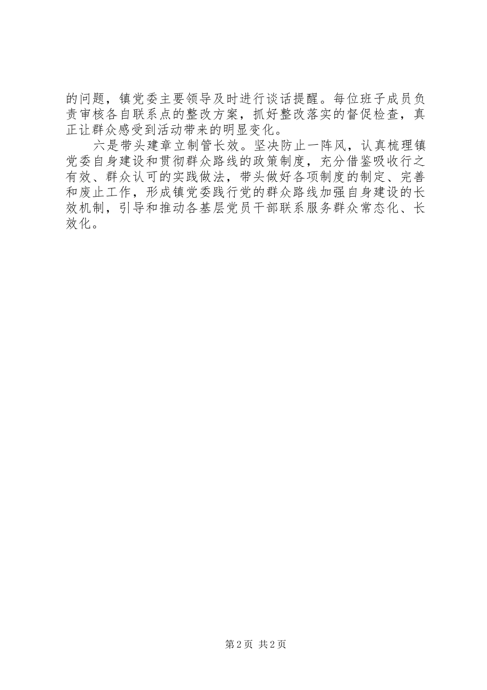 2024年党委班子成员党的群众路线活动公开承诺书_第2页