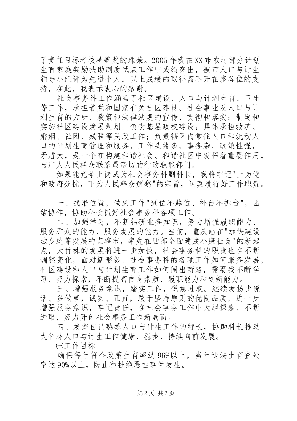 2024年街道副科长竞争上岗演讲稿_第2页