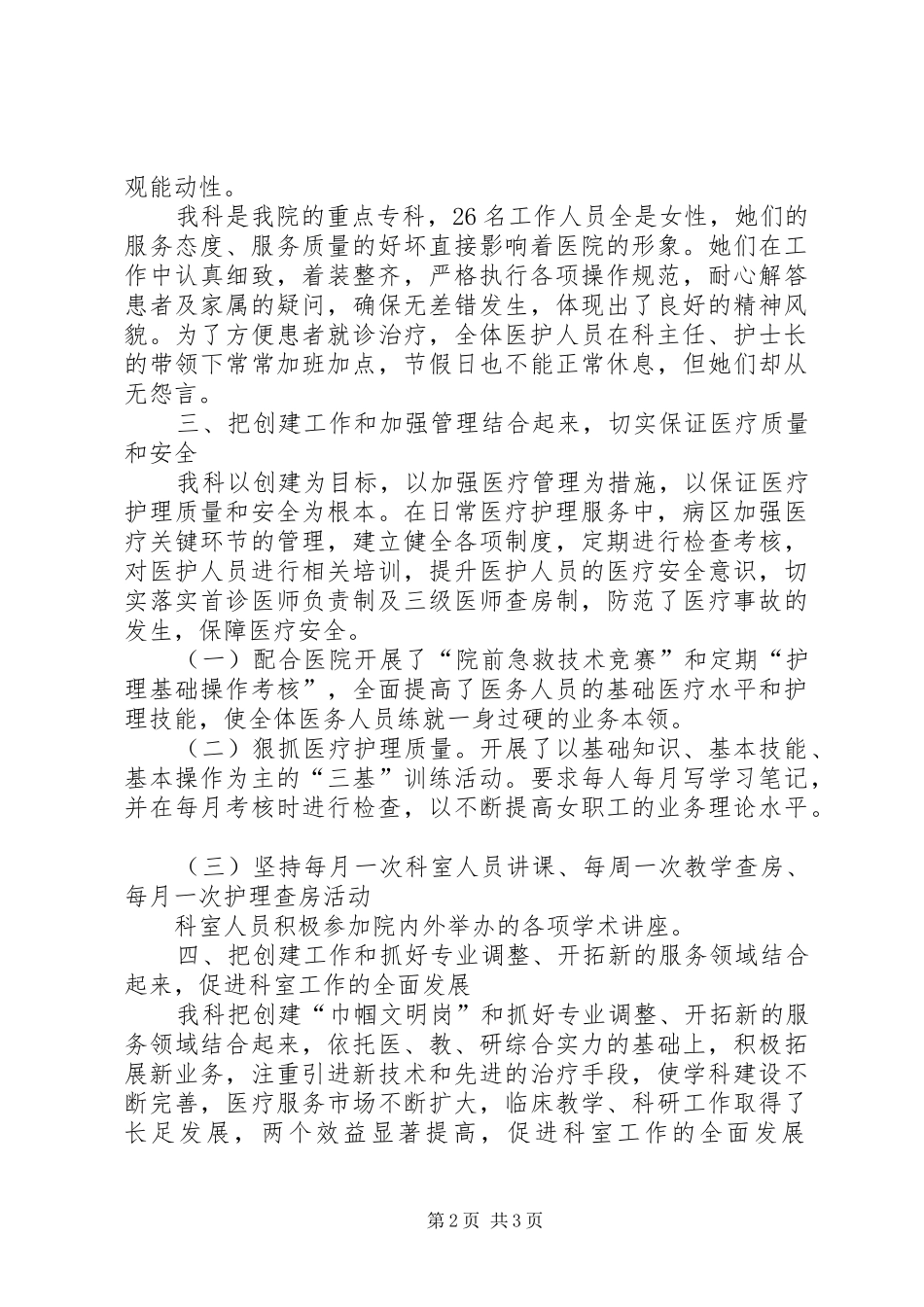 2024年巾帼文明岗工作守则_第2页