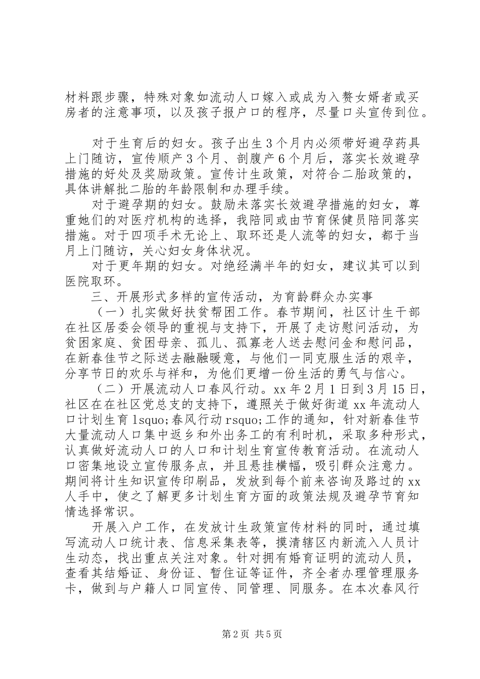 2024年党委班子成员评价优秀范文_第2页