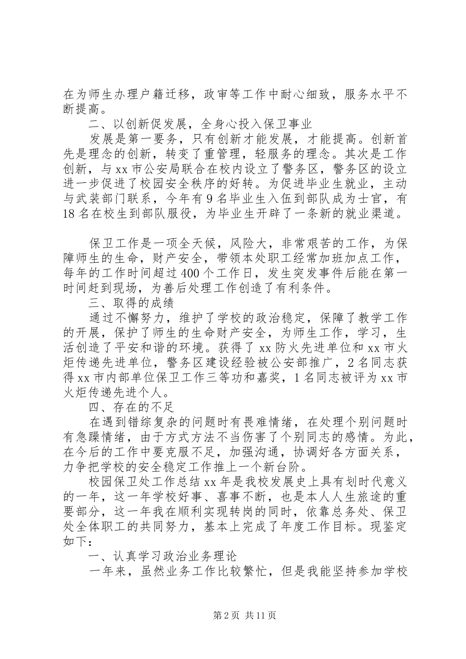 2024年党委班子成员评价优选_第2页