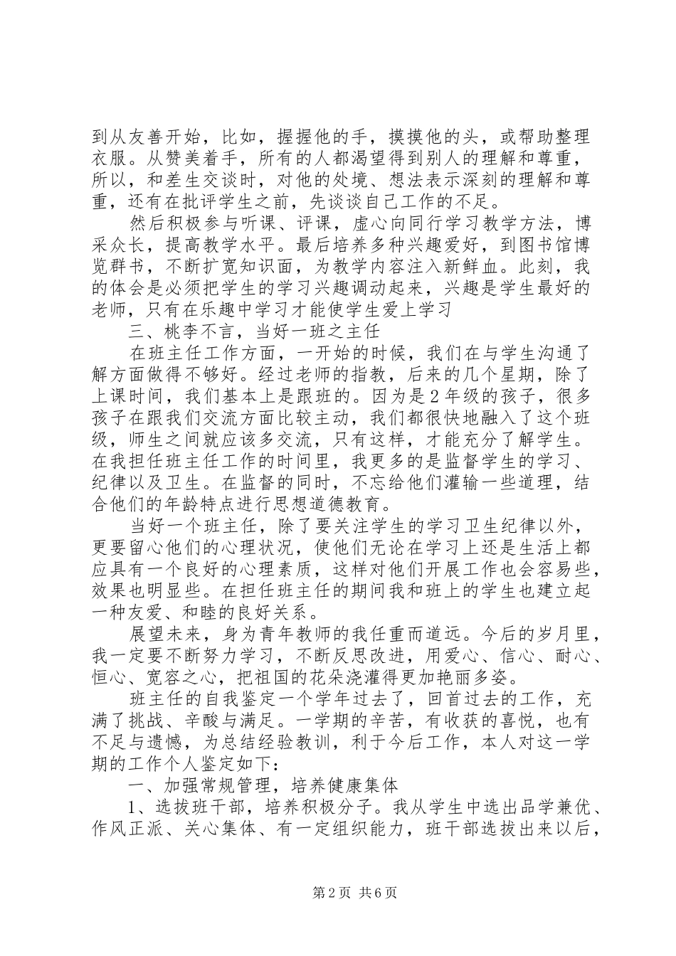 2024年党委班子成员评价优选范文_第2页