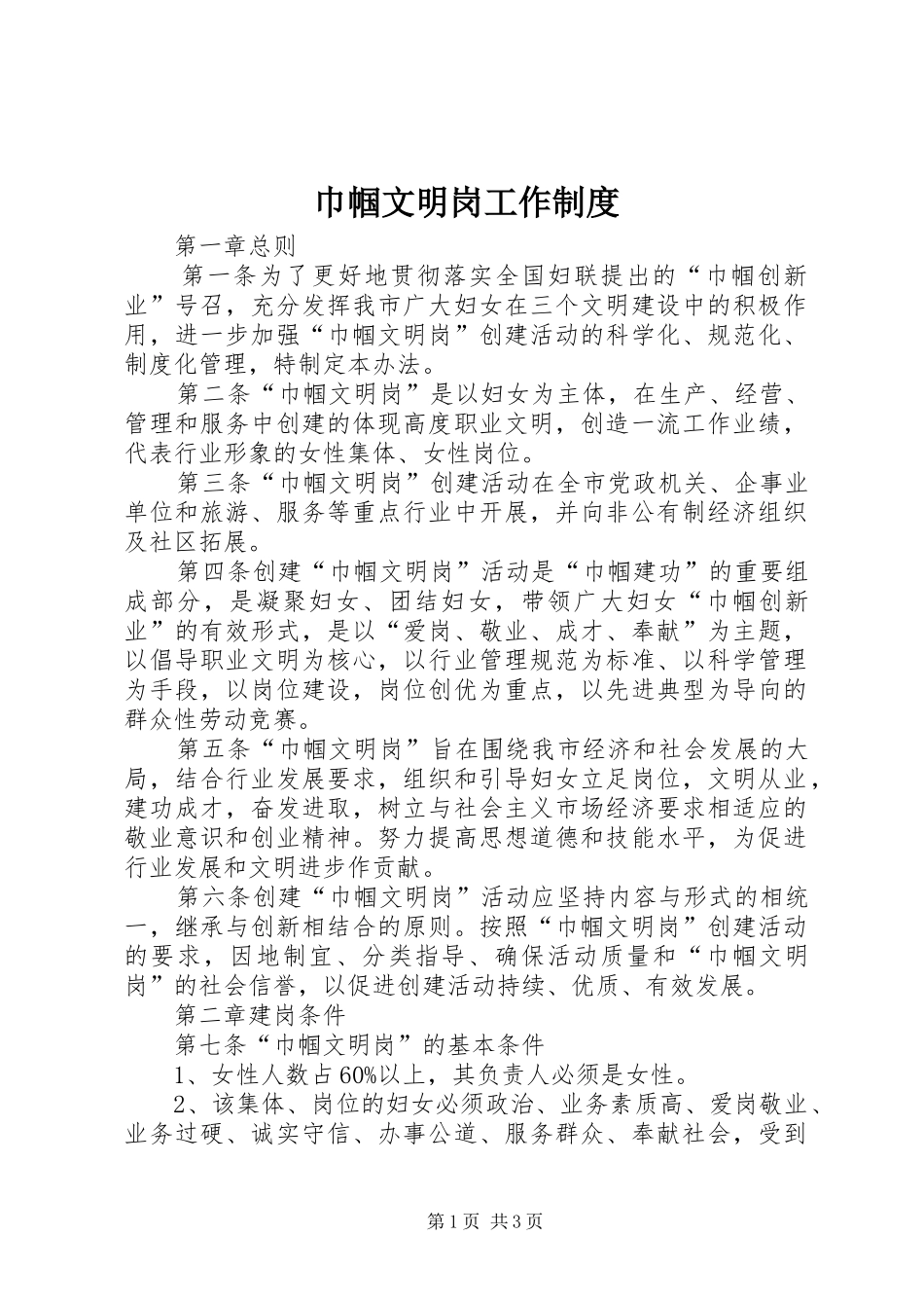 2024年巾帼文明岗工作制度_第1页