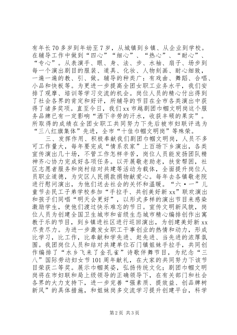 2024年巾帼文明岗工作总结_第2页