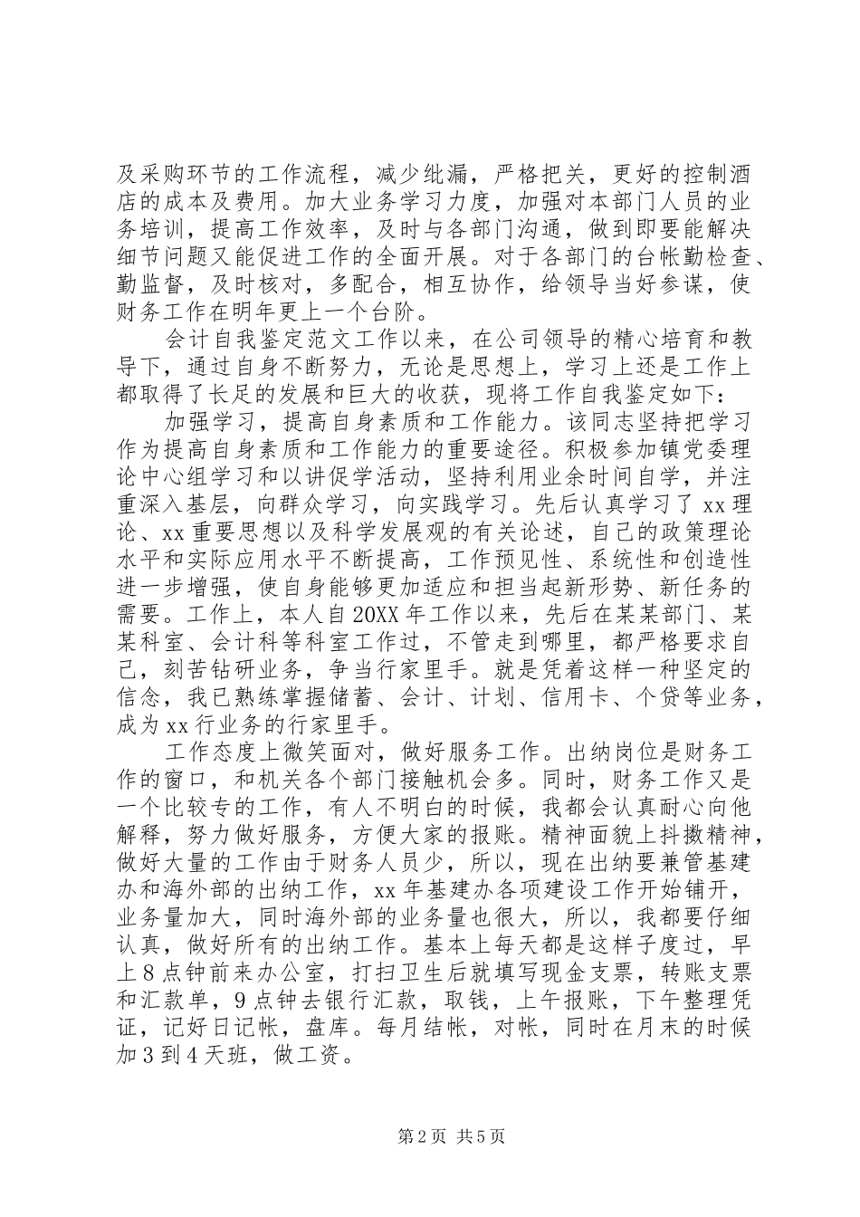 2024年党委班子个人评价范文_第2页