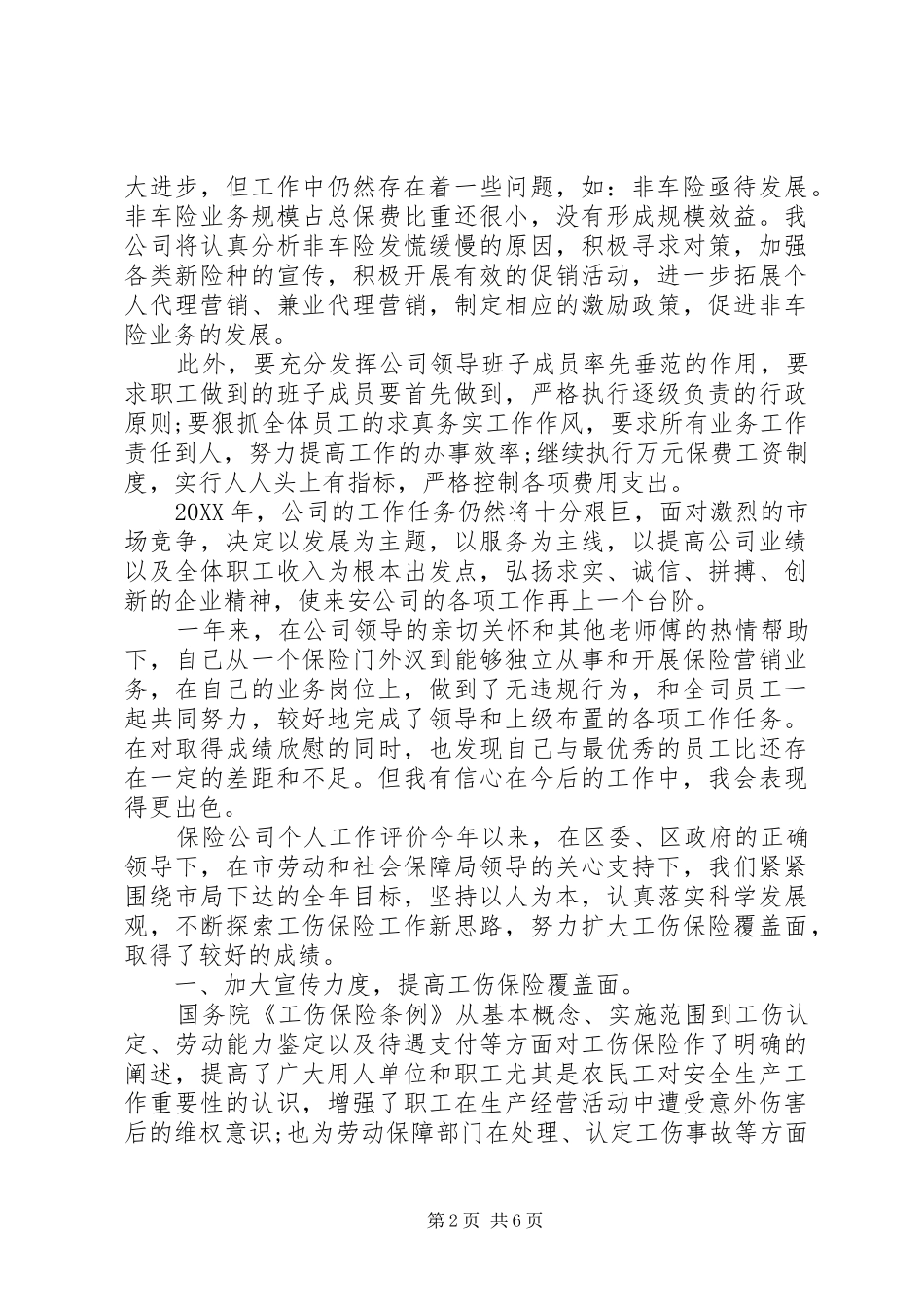 2024年党委班子个人评价优秀范文_第2页