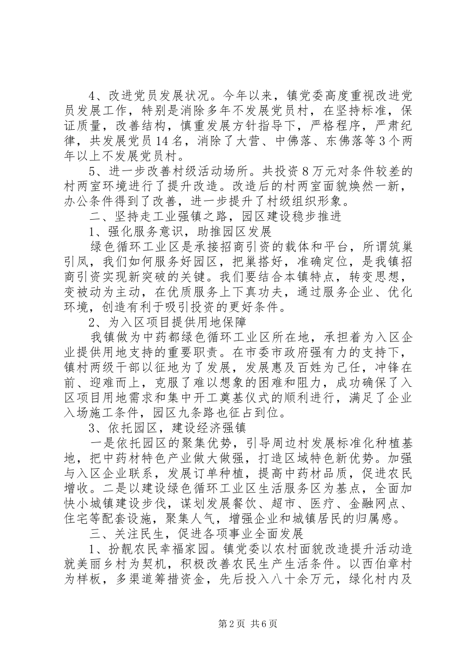 2024年党委班子个人述职述廉报告_第2页