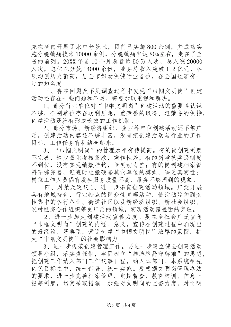 2024年巾帼文明岗检查报告_第3页