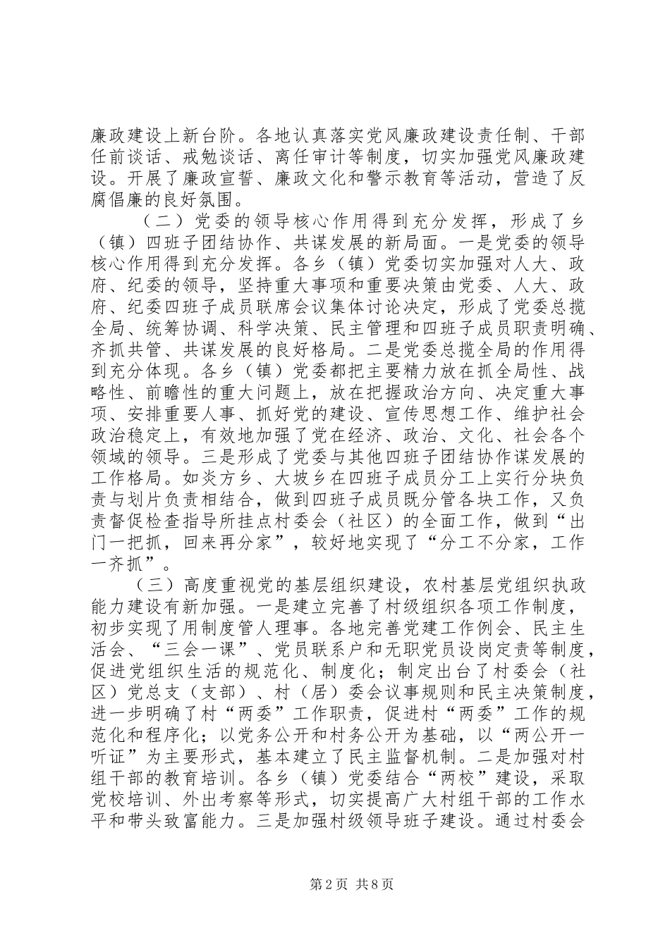 2024年党委班子换届后履职调查思考_第2页