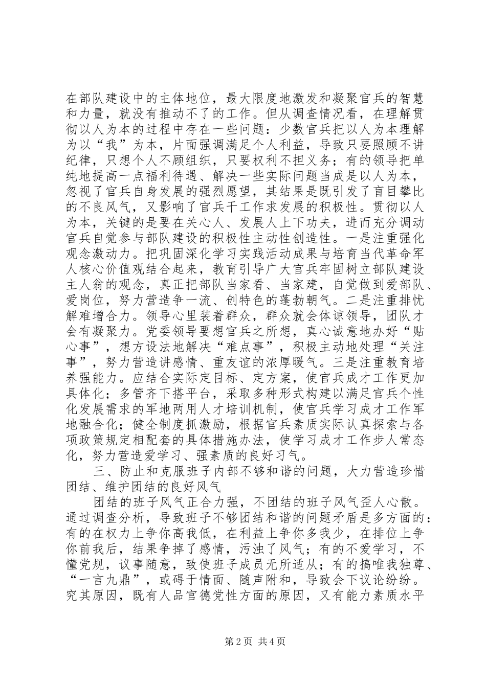 2024年党委班子建设调研材料_第2页