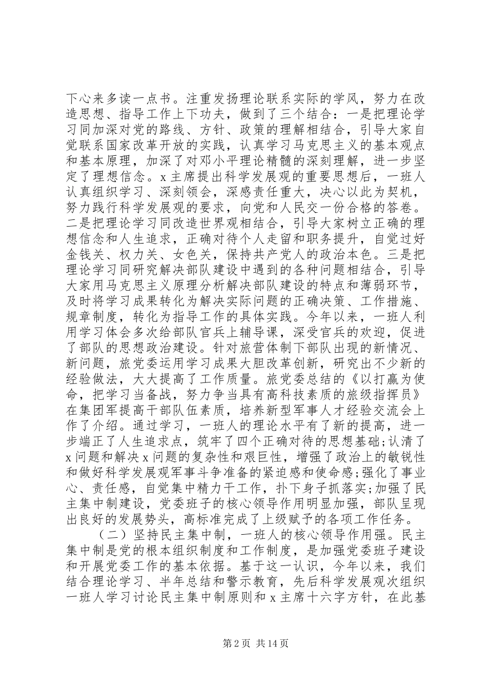 2024年党委班子建设情况报告两篇_第2页