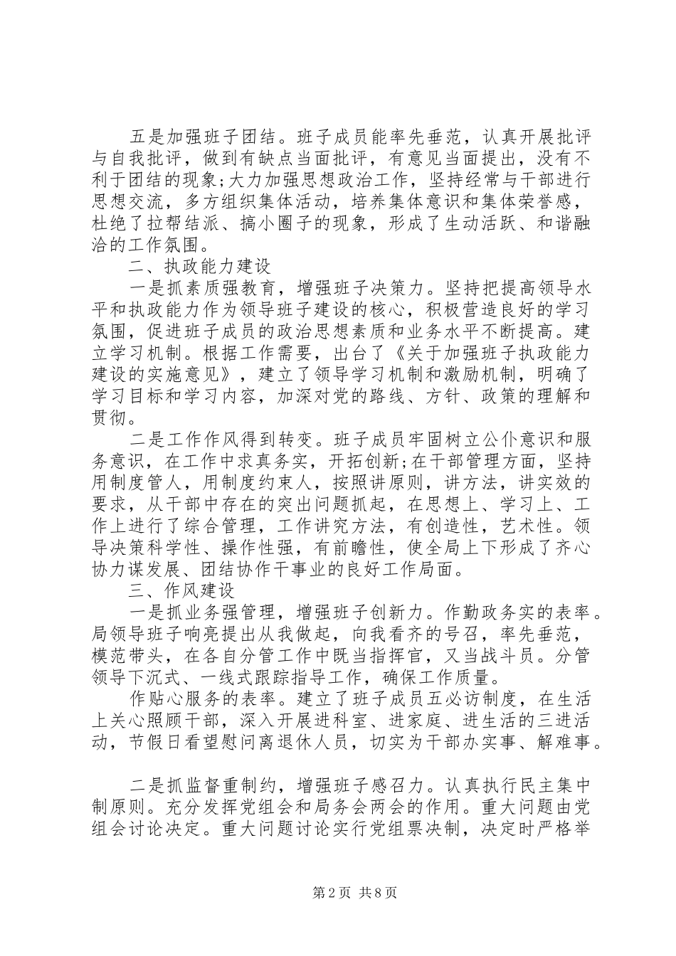 2024年党委班子建设情况汇报_第2页