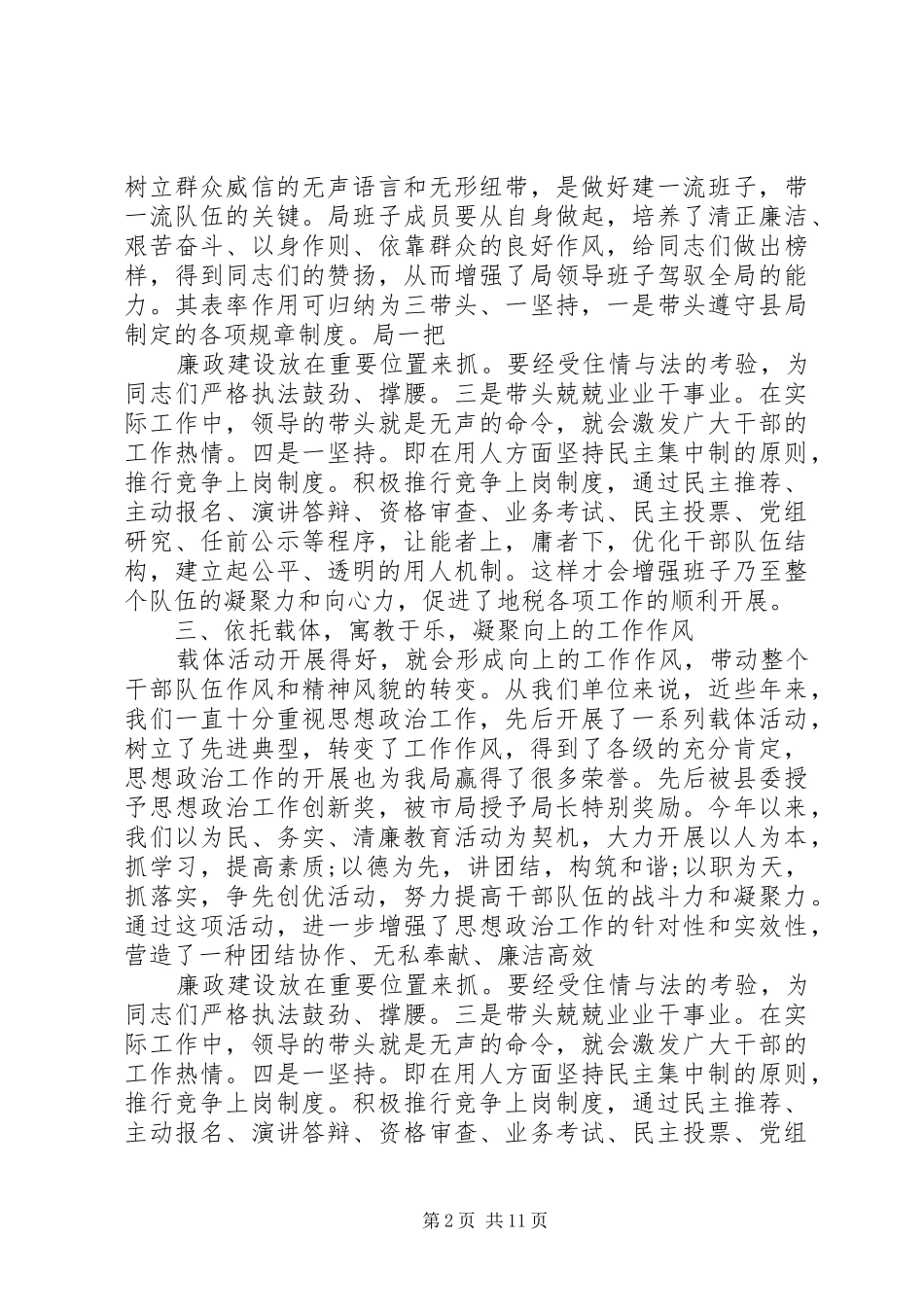 2024年党委班子建设意见_第2页