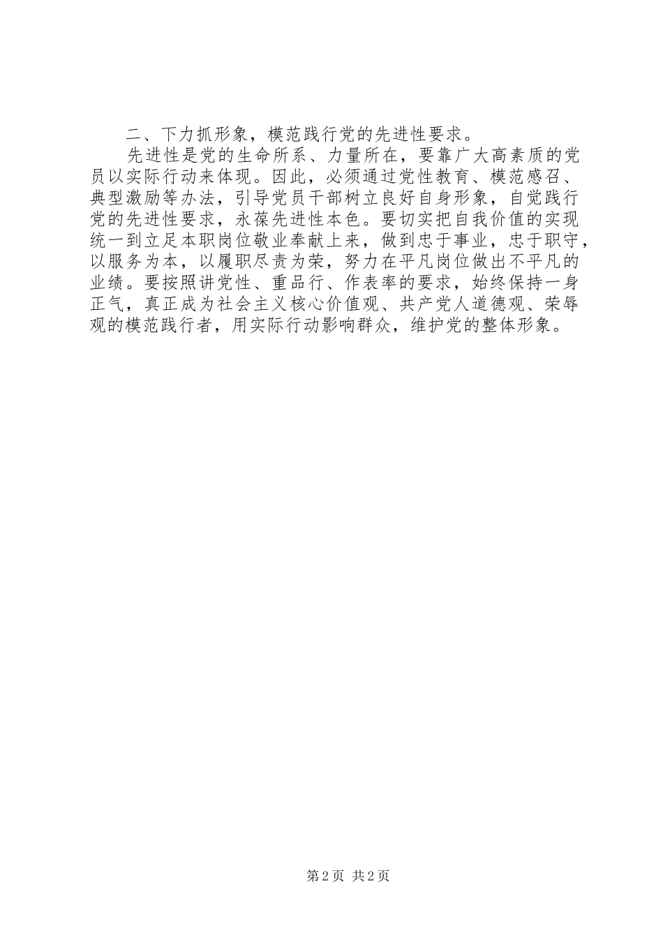 2024年党委班子纠正四风问题整改措施思想汇报_第2页