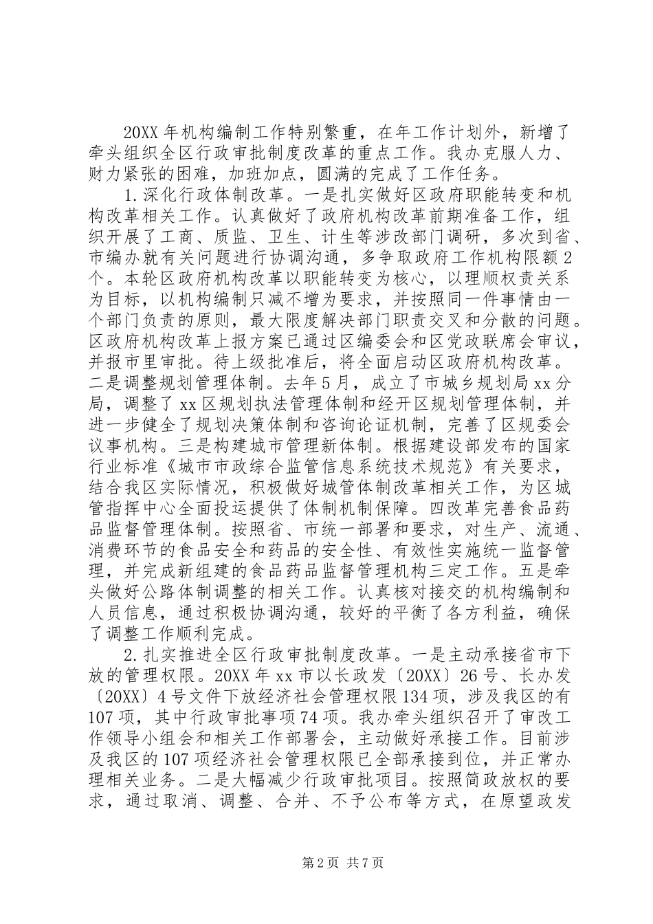 2024年党委班子考核材料_第2页