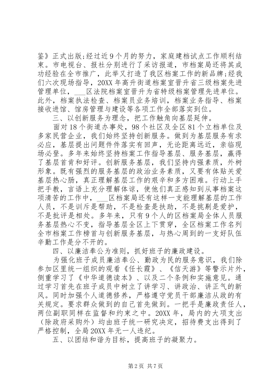 2024年党委班子考核汇报_第2页